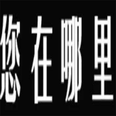 成都找人公司哪家口碑信誉好